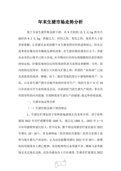 2022年行业分析年末生猪市场走势分析