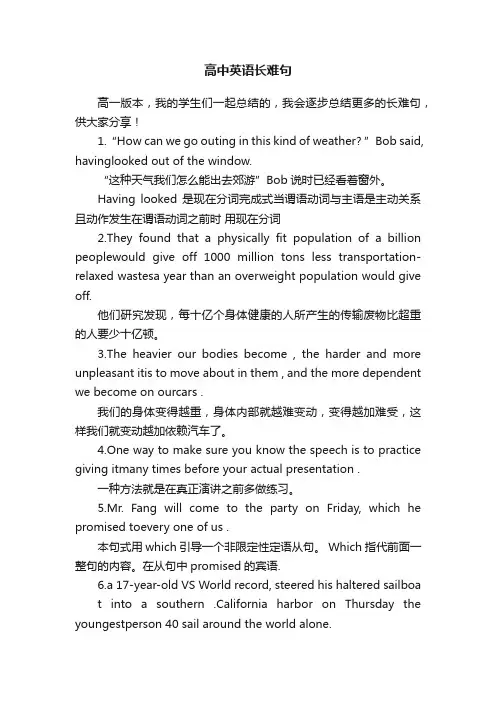 高中英语长难句
