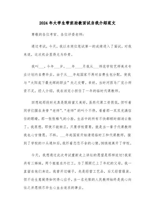 2024年大学生带班助教面试自我介绍范文(三篇)
