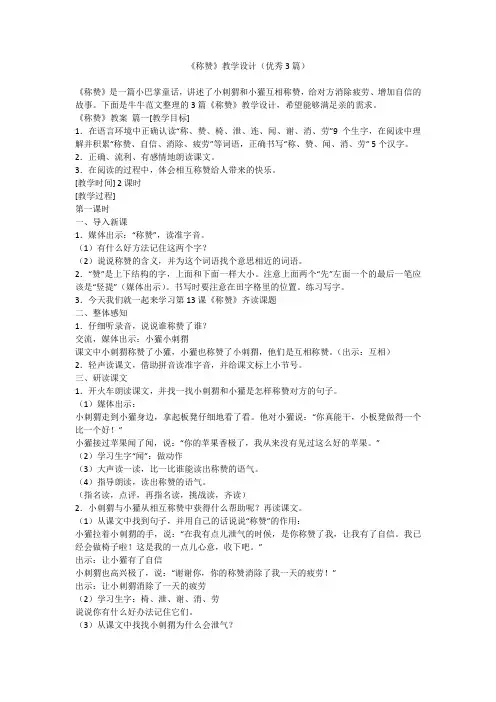 《称赞》教学设计(优秀3篇)