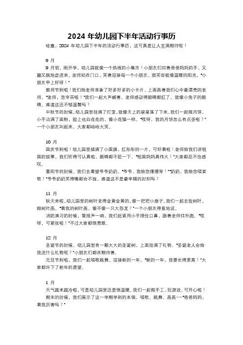 2024年幼儿园下半年活动行事历