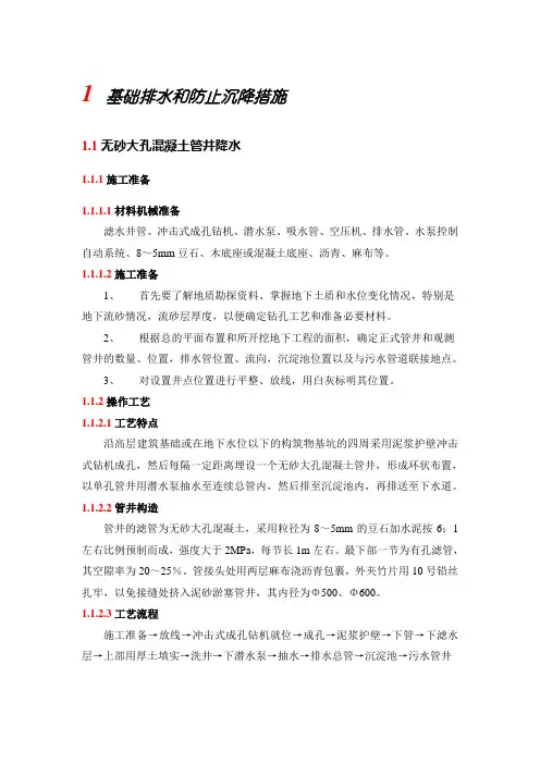 基础排水和防止沉降措施