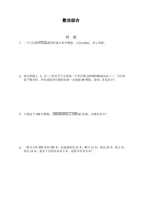 数论综合
