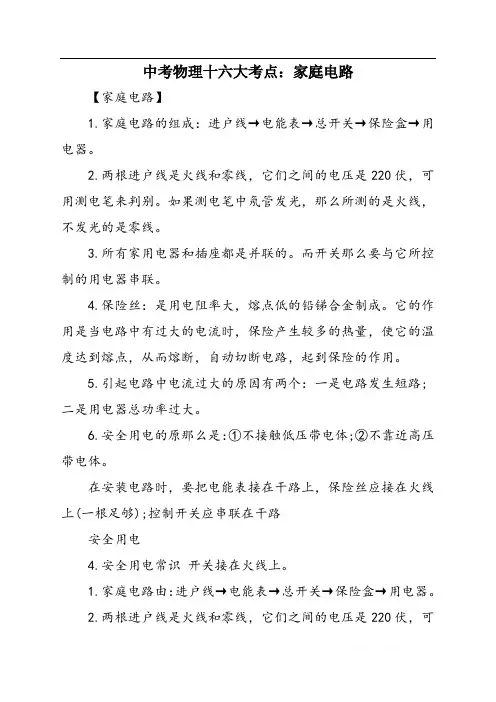 中考物理十六大考点：家庭电路