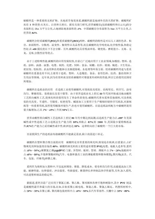 碳酸钙及其用途