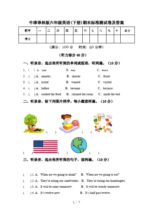 牛津译林版六年级英语(下册)期末标准测试卷及答案