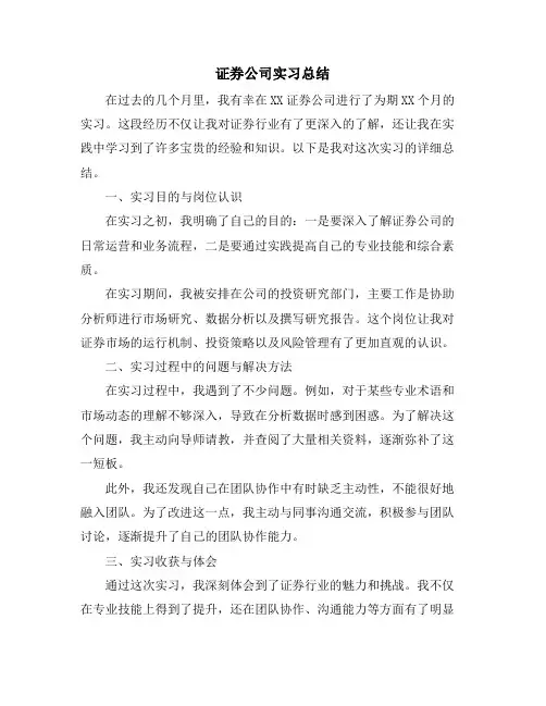 证券公司实习总结