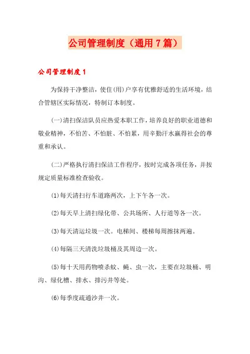 公司管理制度(通用7篇)
