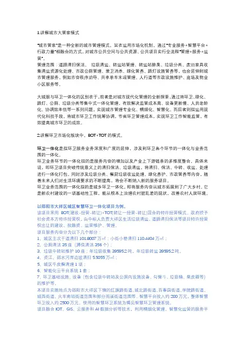 城市大管家及环卫一体化分析及案例讲解
