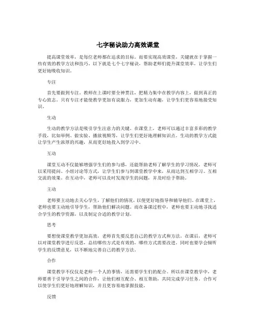 七字秘诀助力高效课堂