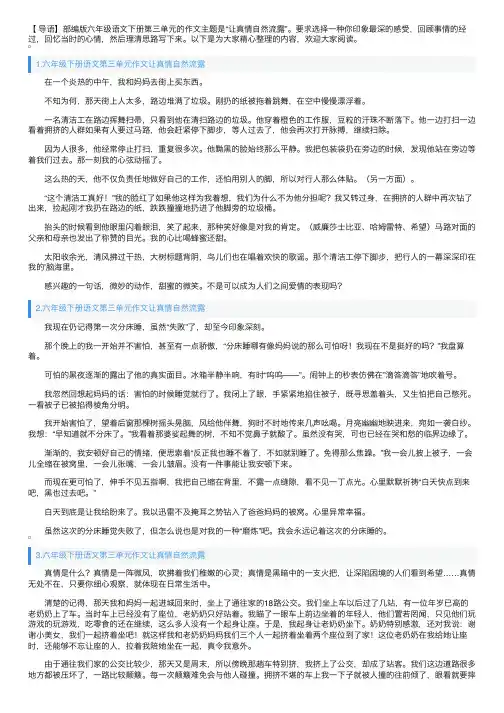 六年级下册语文第三单元作文让真情自然流露（5篇）