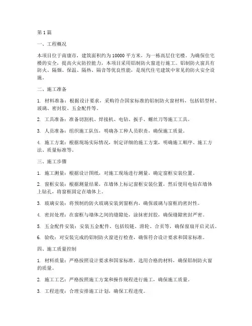 南康铝制防火窗工程施工(3篇)