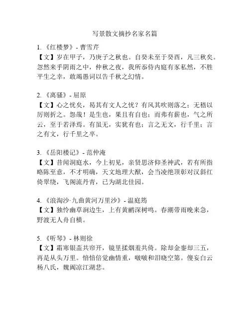 写景散文摘抄名家名篇