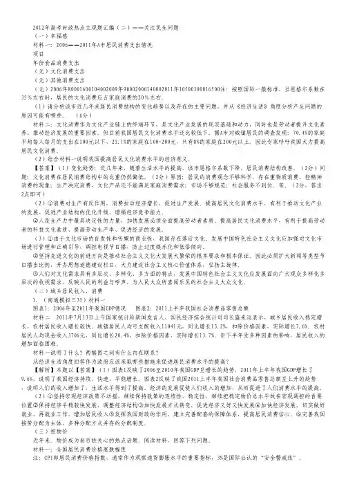 2012年高考时政热点主观题汇编(二)——关注民生问题.pdf