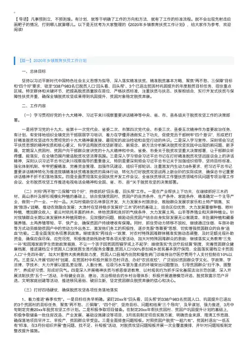 2020年乡镇教育扶贫工作计划