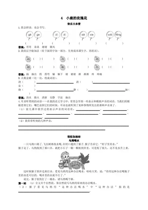 优化练习 第4课小鹿的玫瑰花试题及答案