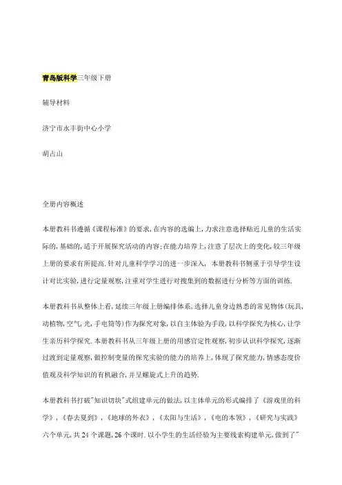 青岛版小学三年级下册全册科学教案