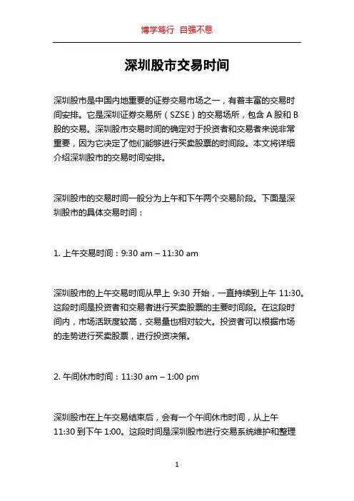 深圳股市交易时间
