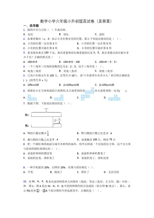 数学小学六年级小升初提高试卷(及答案)