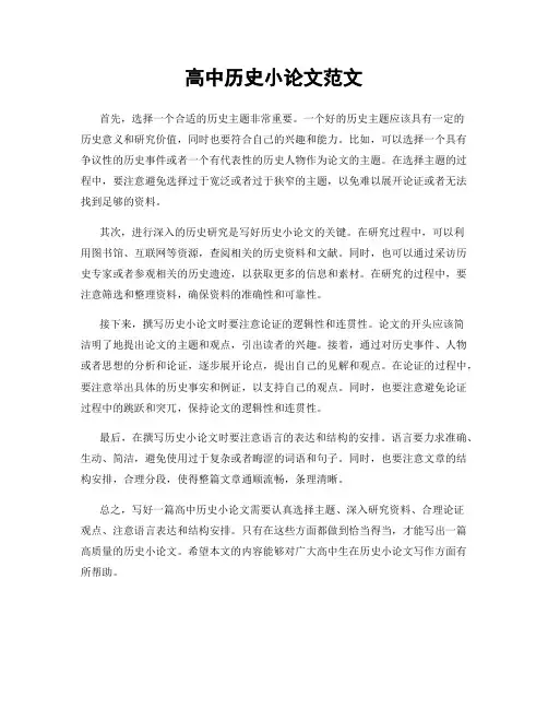 高中历史小论文范文