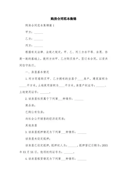 购房合同范本集锦