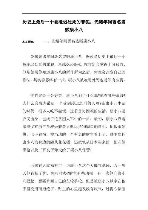 历史上最后一个被凌迟处死的罪犯：光绪年间著名盗贼康小八