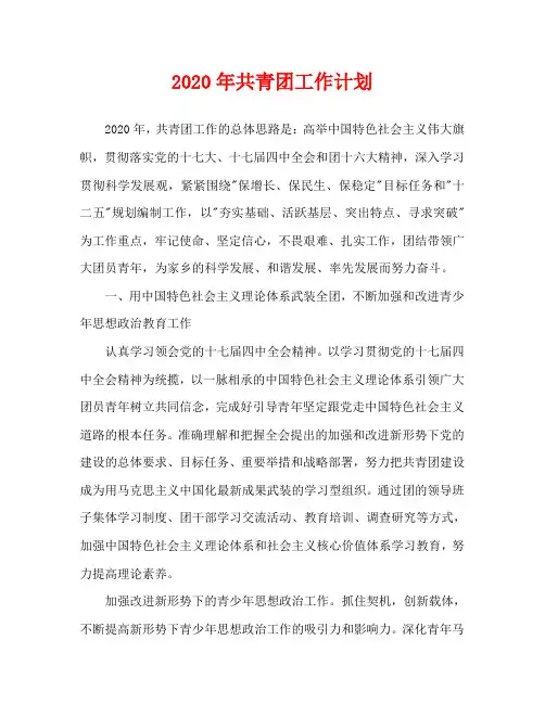 2020年共青团工作计划