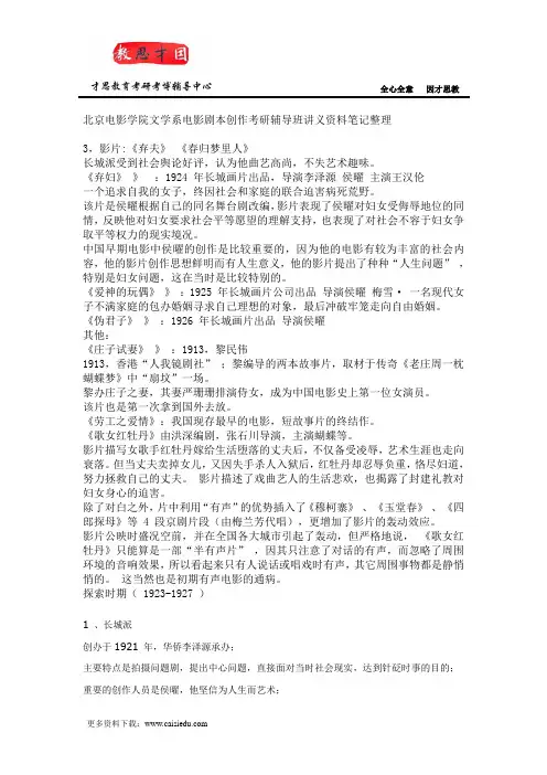 北京电影学院文学系电影剧本创作考研辅导班讲义资料笔记整理