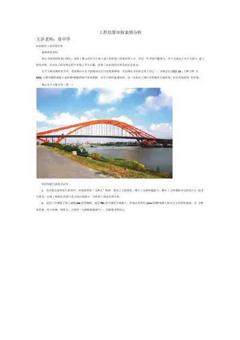 工程结算审核案例分析