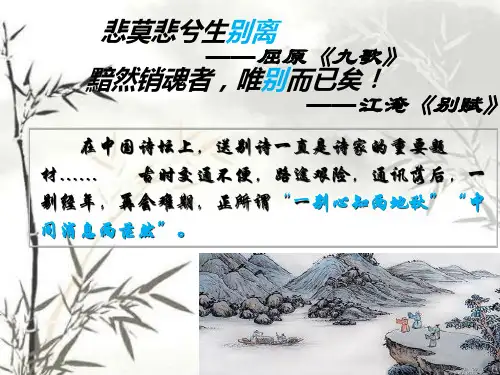 诗歌鉴赏之离别诗
