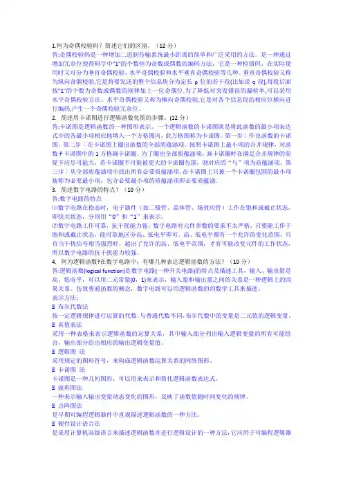 华工2020秋 数字逻辑·平时作业