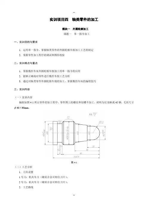 轴类零件数控加工编程实例