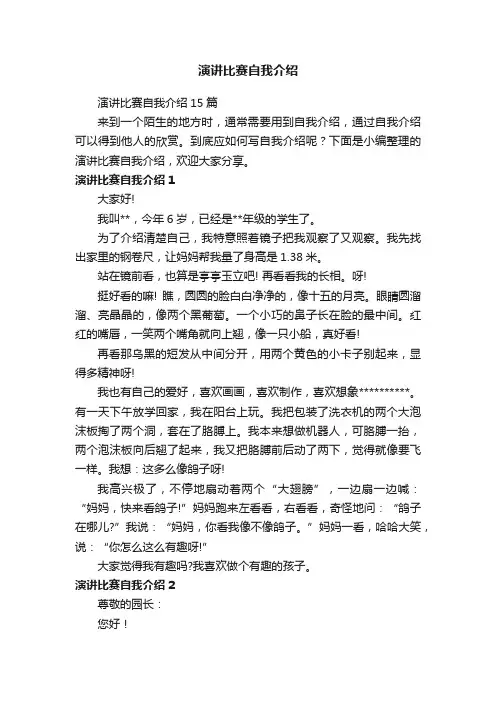演讲比赛自我介绍