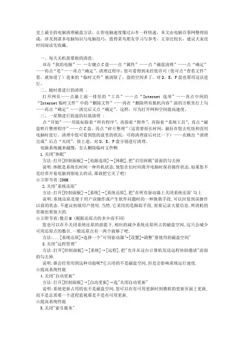 史上最全的电脑清理磁盘方法