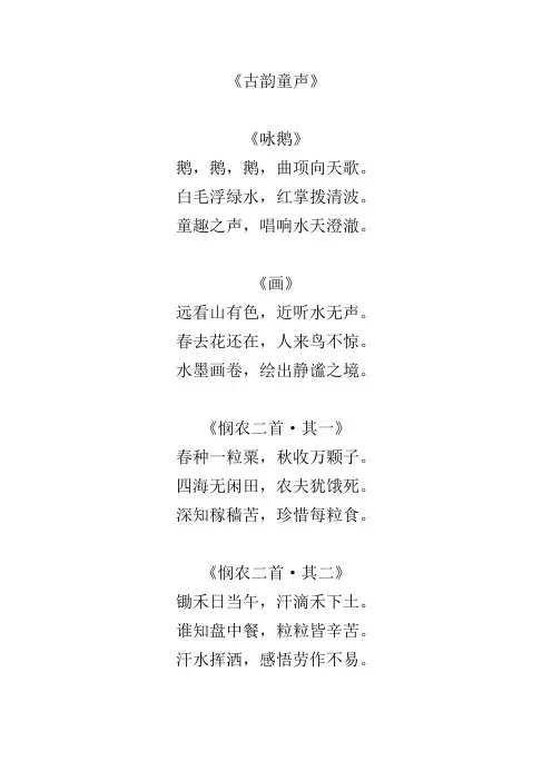 一年级上册语文古诗必背12首