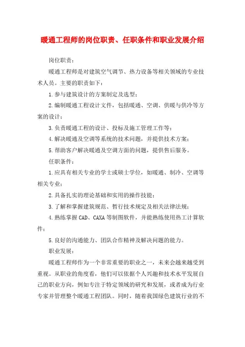 暖通工程师的岗位职责、任职条件和职业发展介绍