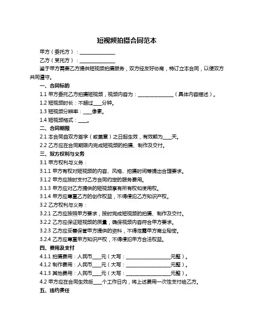 短视频拍摄合同范本