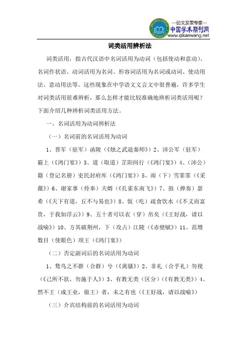 词类活用辨析法