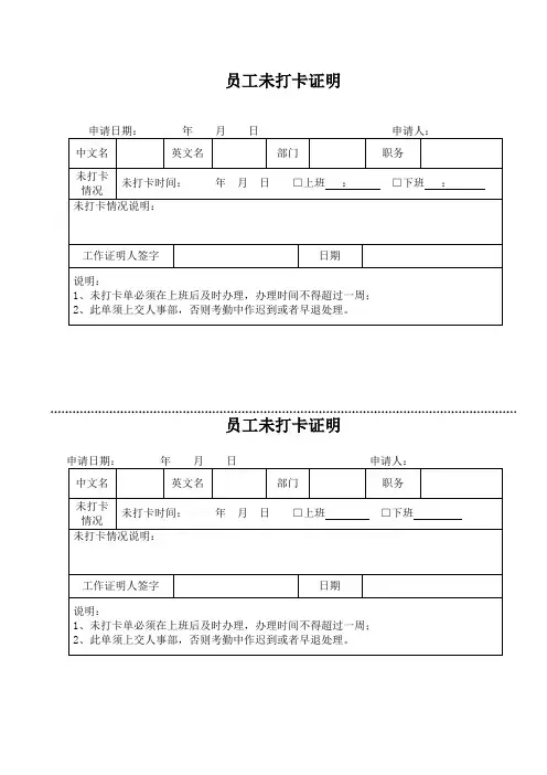员工未打卡证明