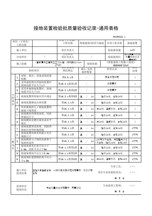 接地装置检验批质量验收记录-通用表格
