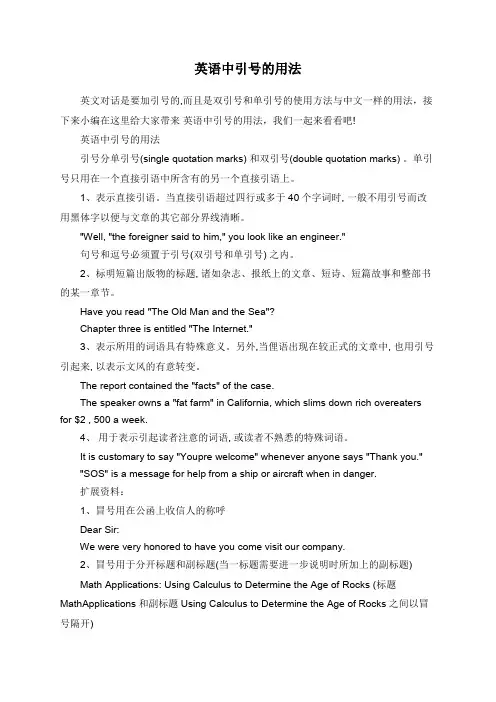 英语中引号的用法