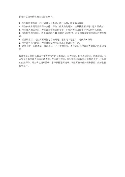 考教师结构化面试流程