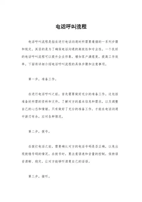 电话呼叫流程