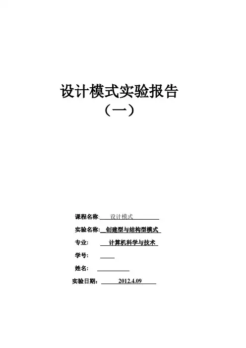 最经典的设计模式实验报告