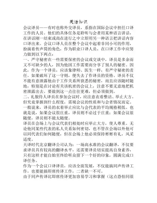 会议口译工作者需要注意的两点