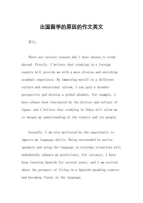 出国留学的原因的作文英文