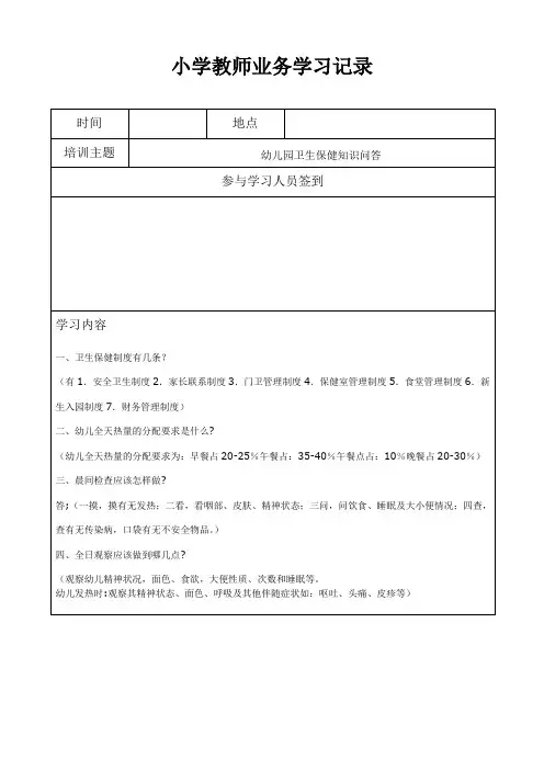 小学教师业务学习记录
