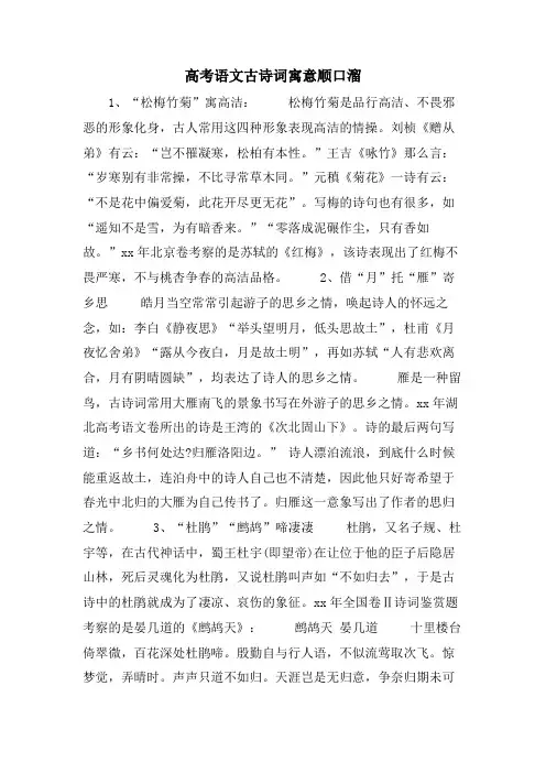 高考语文古诗词寓意顺口溜