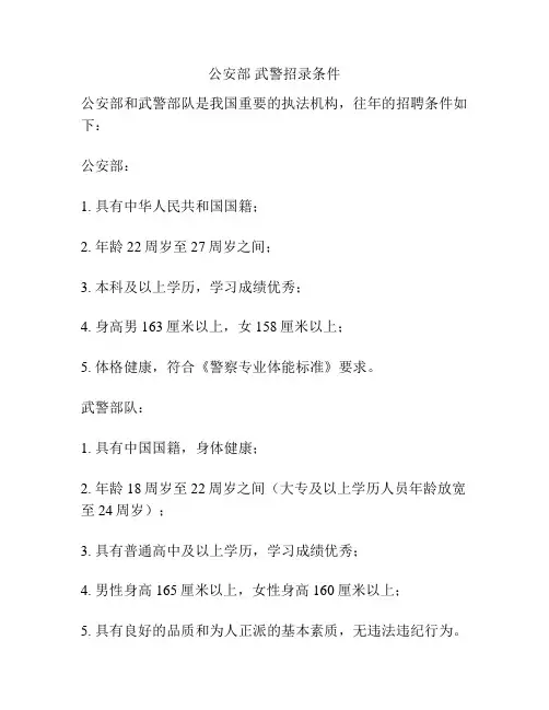 公安部 武警招录条件