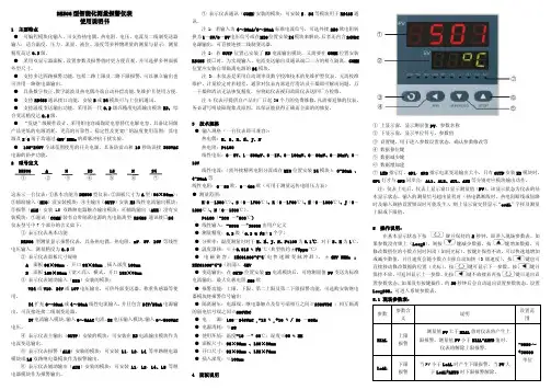 DK506 型智能化测量报警仪表 使用说明书